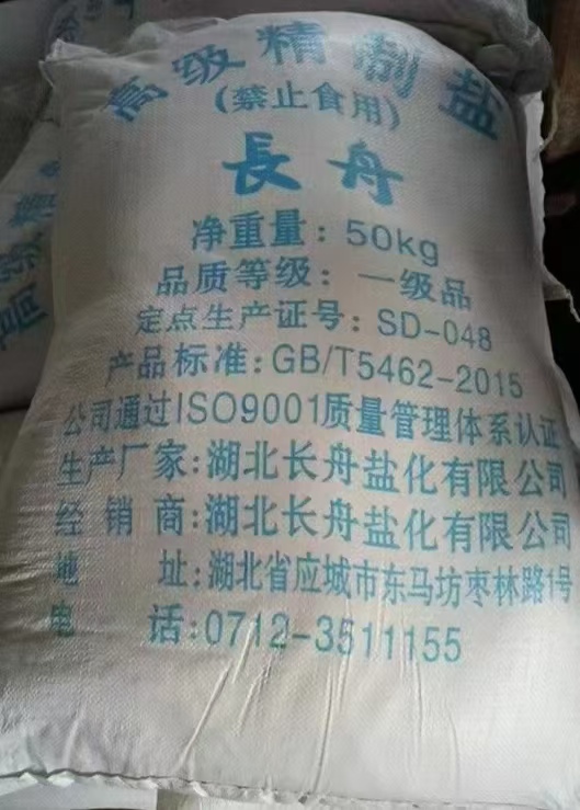 高級(jí)精制鹽